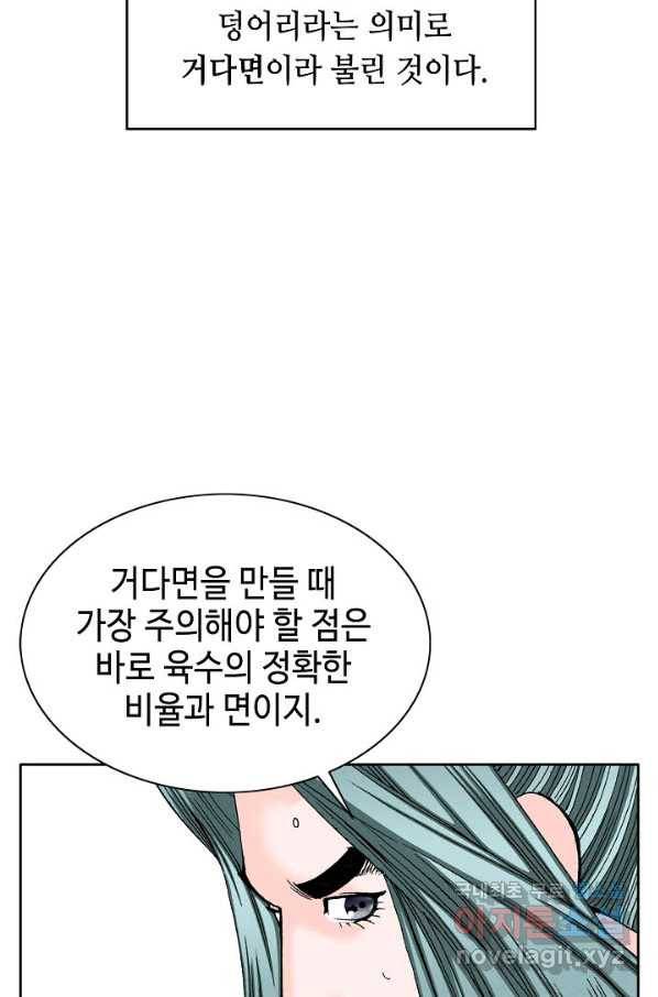 태상교주 숙수되다 71화 53