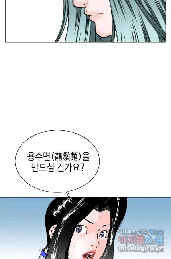 태상교주 숙수되다 71화 54