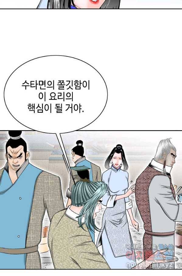 태상교주 숙수되다 71화 55