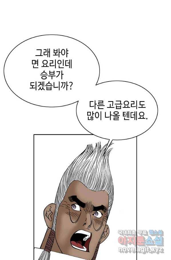 태상교주 숙수되다 71화 56