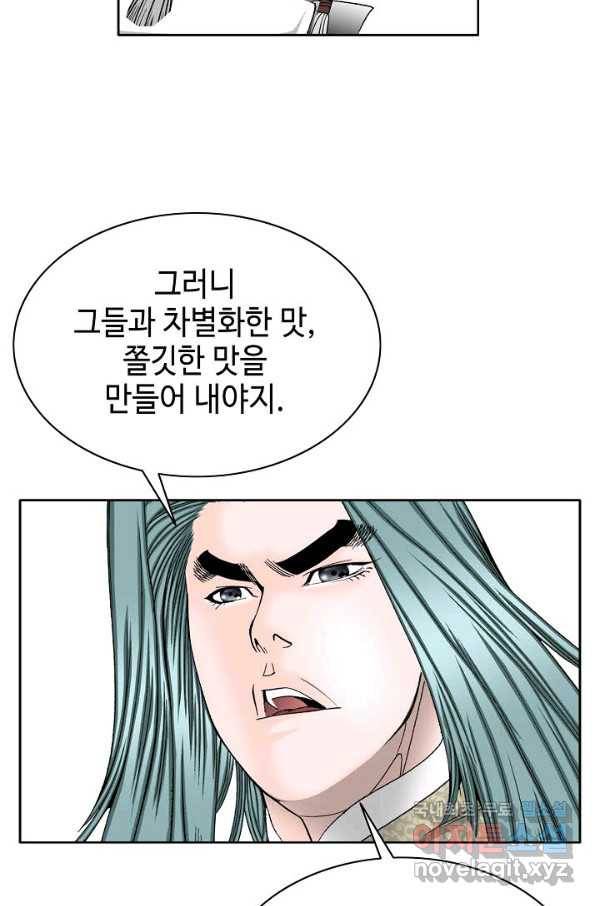 태상교주 숙수되다 71화 57