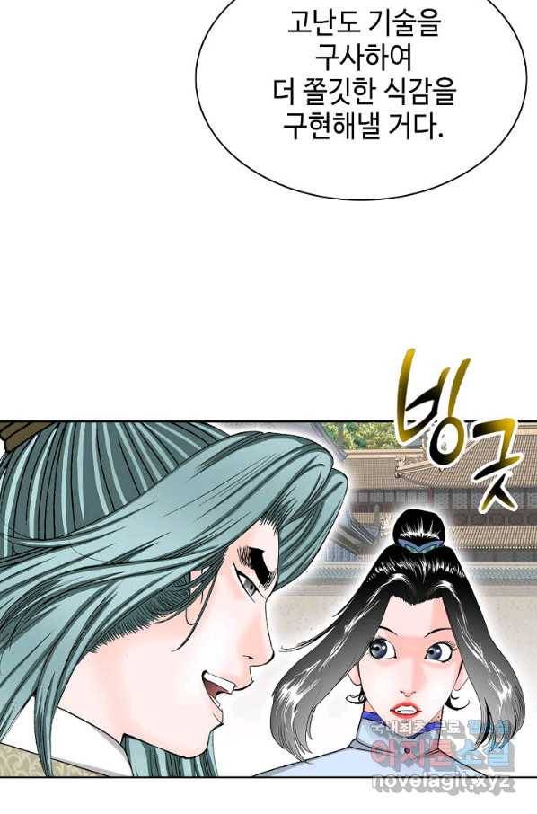 태상교주 숙수되다 71화 58