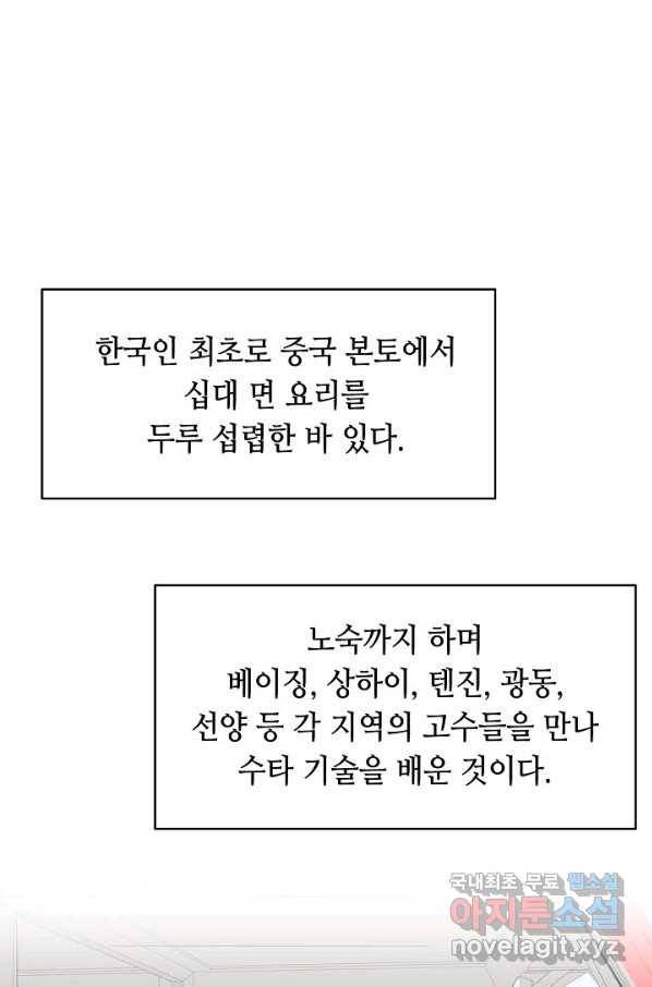 태상교주 숙수되다 71화 60