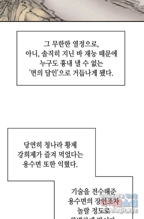 태상교주 숙수되다 71화 62