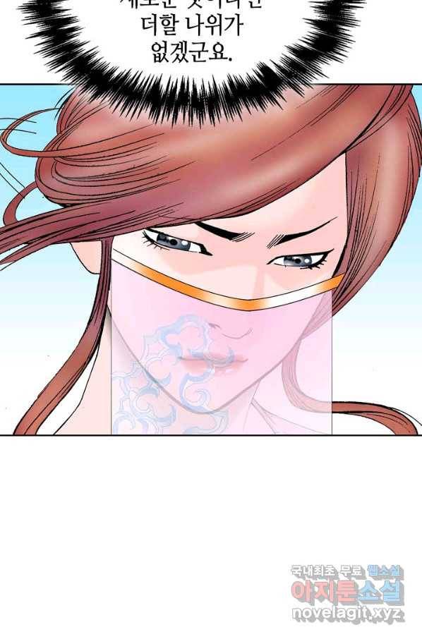 태상교주 숙수되다 71화 65
