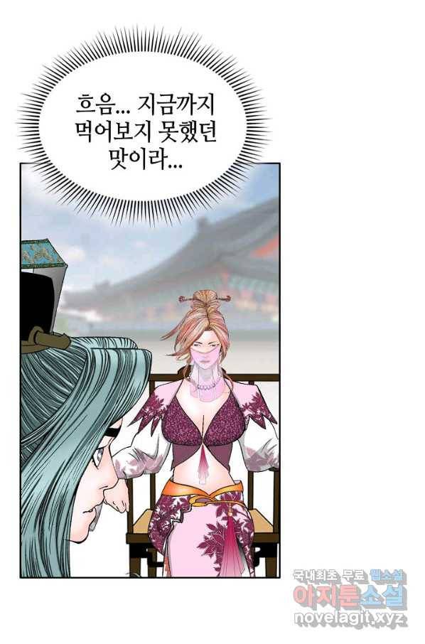 태상교주 숙수되다 71화 66