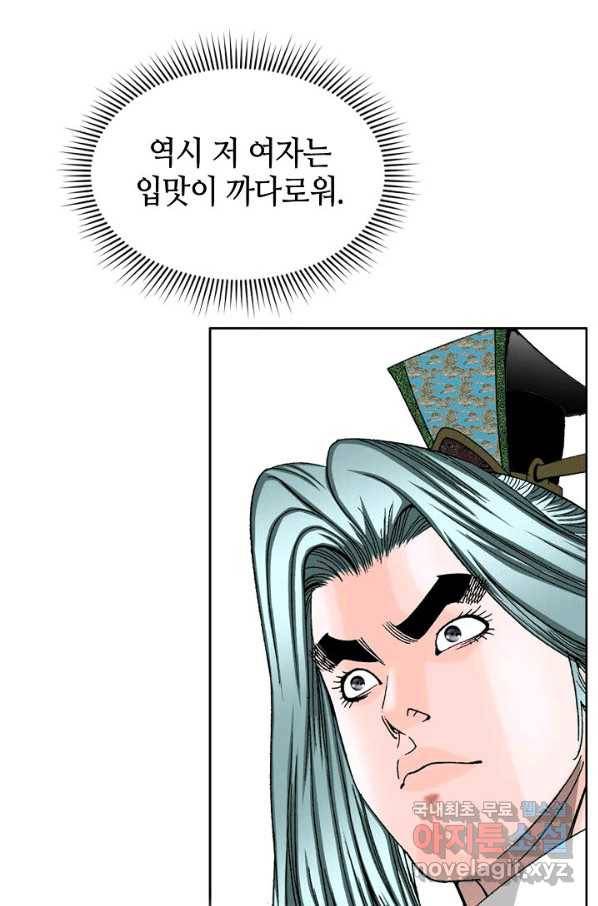 태상교주 숙수되다 71화 67
