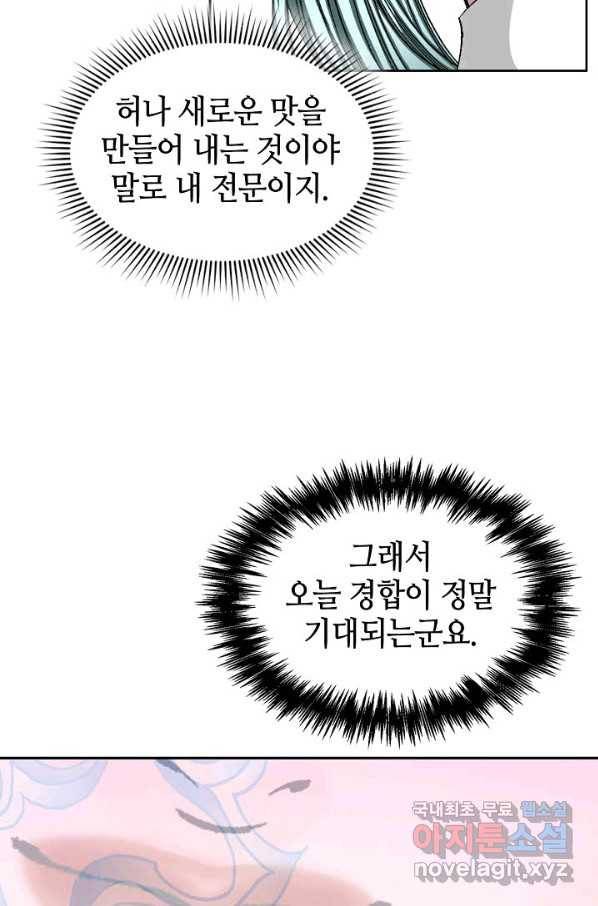 태상교주 숙수되다 71화 68