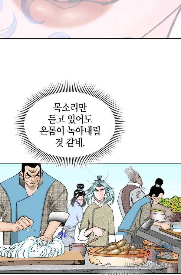 태상교주 숙수되다 71화 69