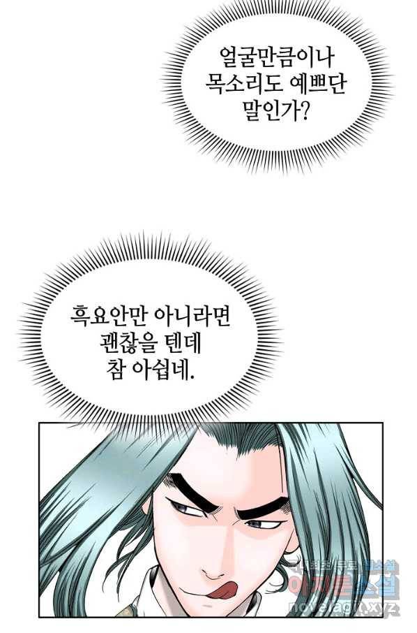 태상교주 숙수되다 71화 70