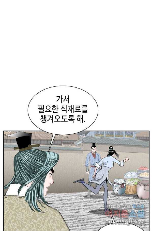 태상교주 숙수되다 71화 71