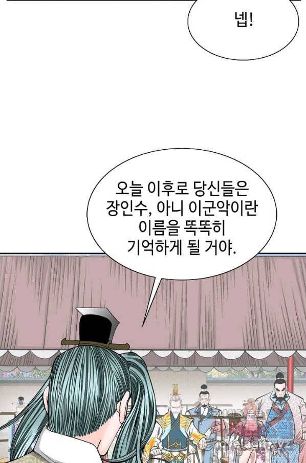 태상교주 숙수되다 71화 72