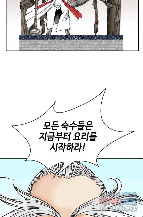 태상교주 숙수되다 71화 74