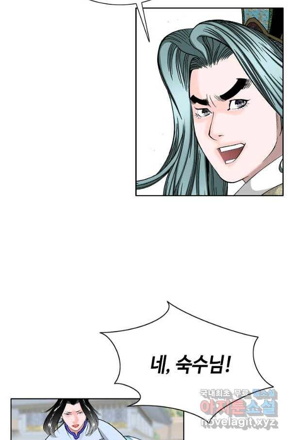 태상교주 숙수되다 71화 77