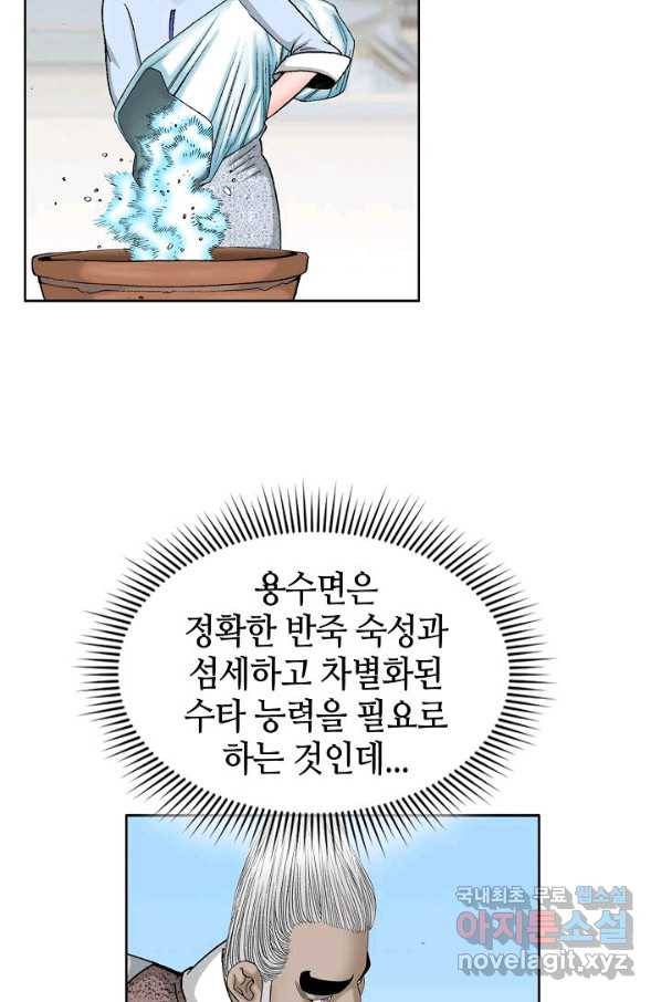 태상교주 숙수되다 71화 78