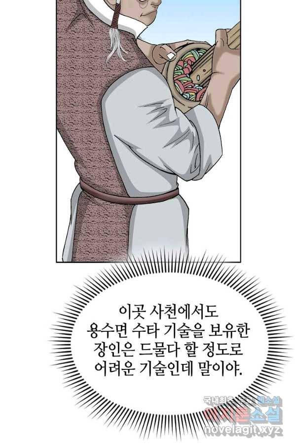 태상교주 숙수되다 71화 79