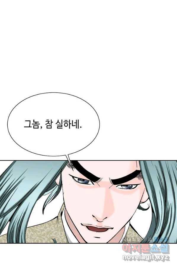 태상교주 숙수되다 71화 81
