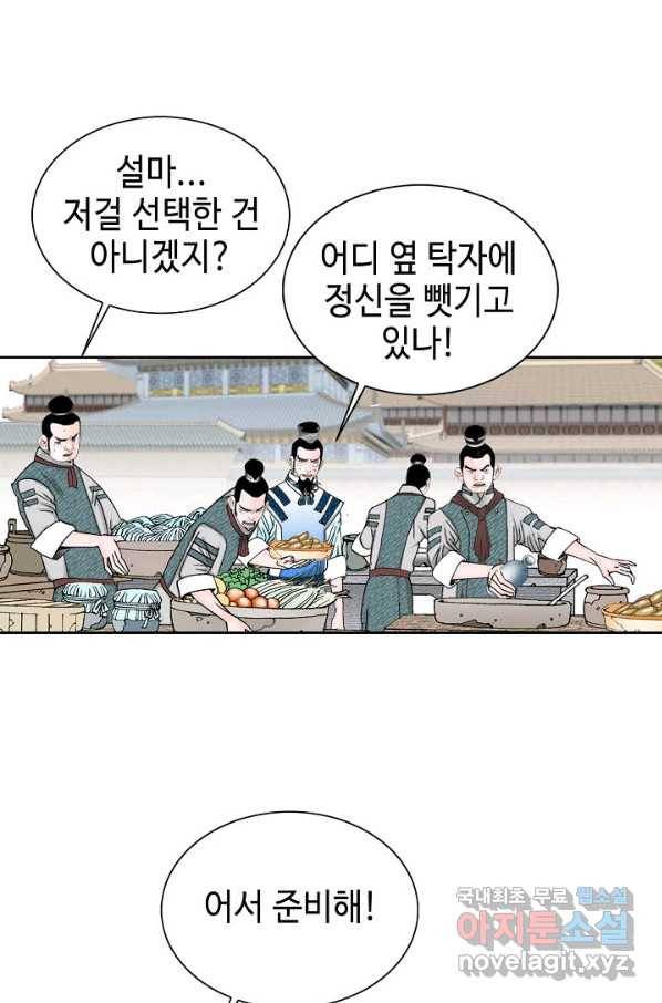 태상교주 숙수되다 71화 82