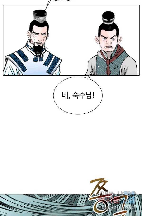태상교주 숙수되다 71화 83