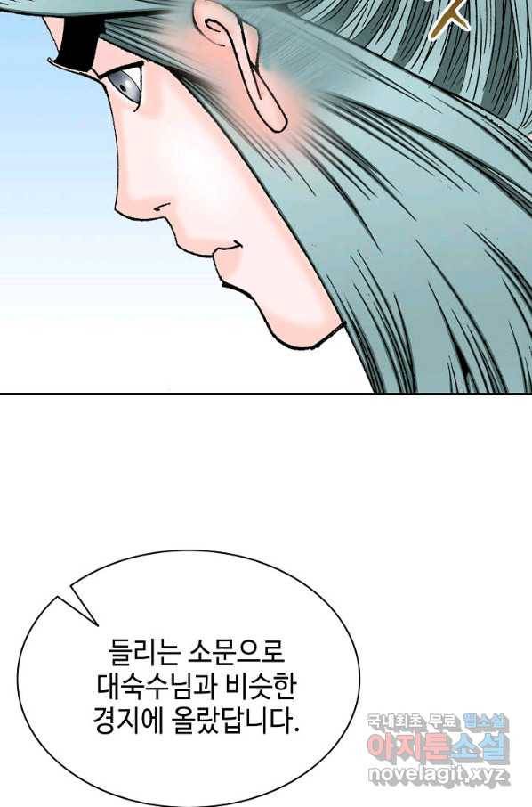 태상교주 숙수되다 71화 84