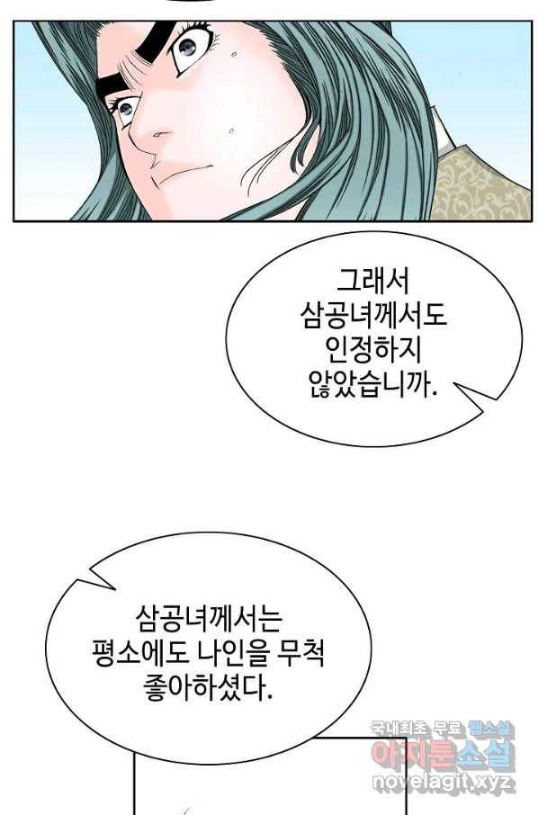 태상교주 숙수되다 71화 85