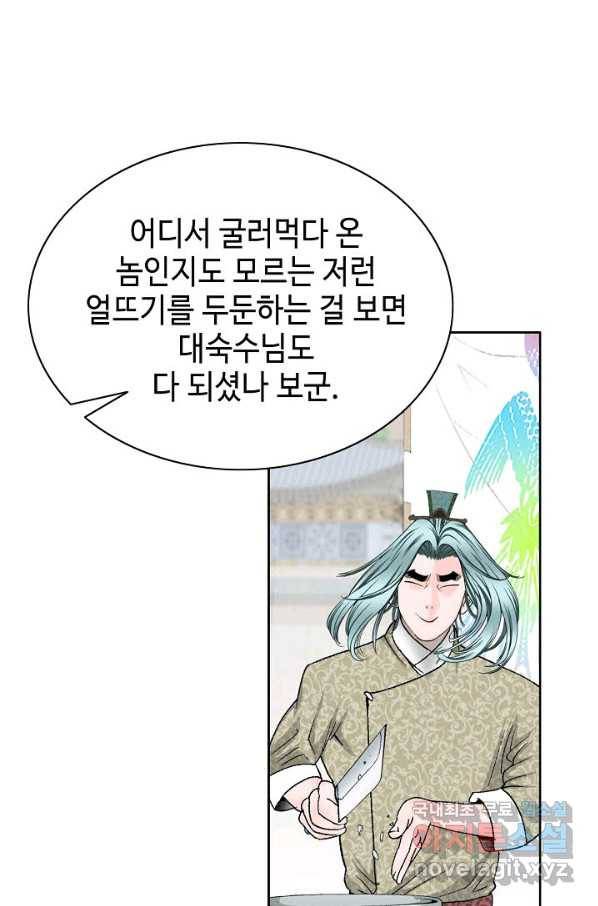태상교주 숙수되다 71화 88