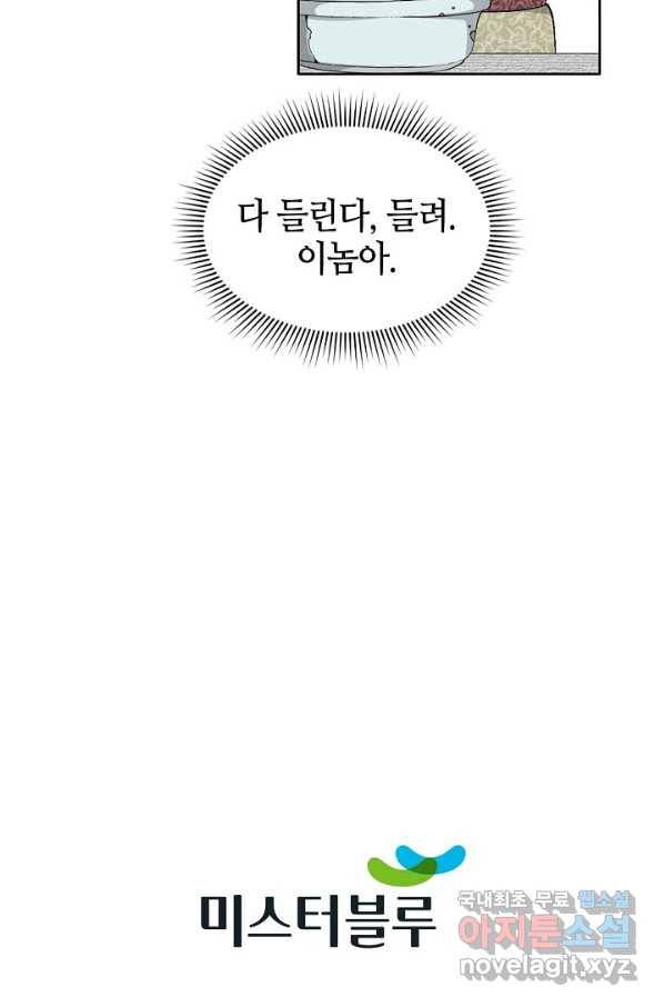 태상교주 숙수되다 71화 89