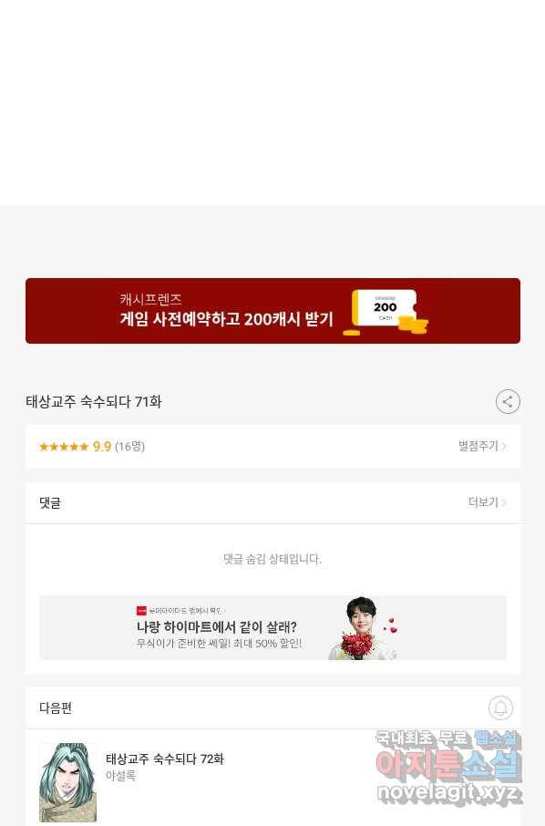 태상교주 숙수되다 71화 90