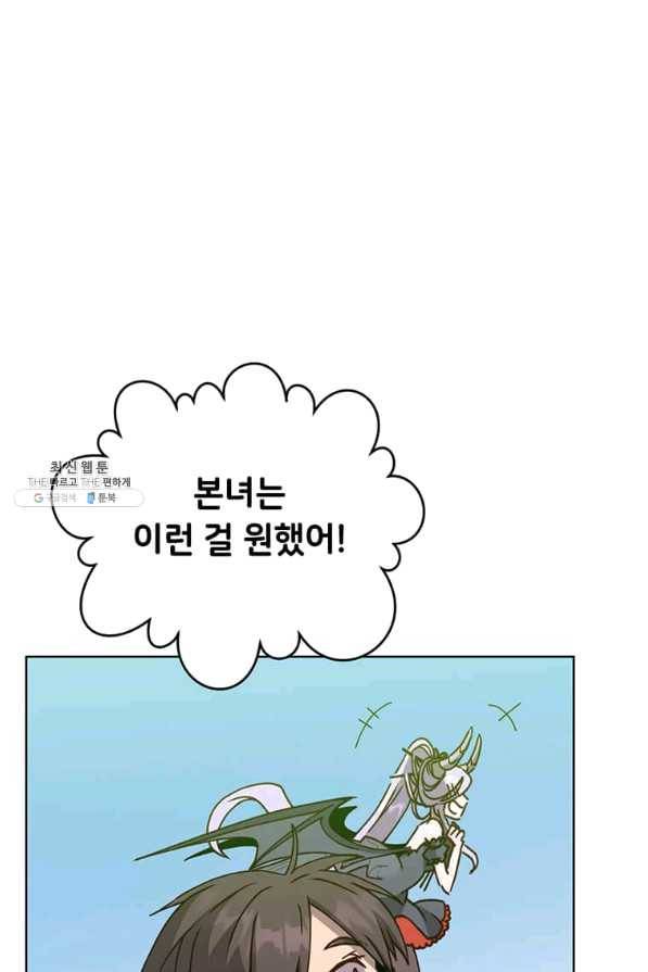 만렙 영웅님께서 귀환하신다! 85화 5