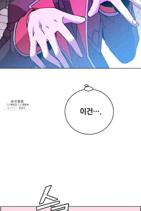 만렙 영웅님께서 귀환하신다! 85화 14