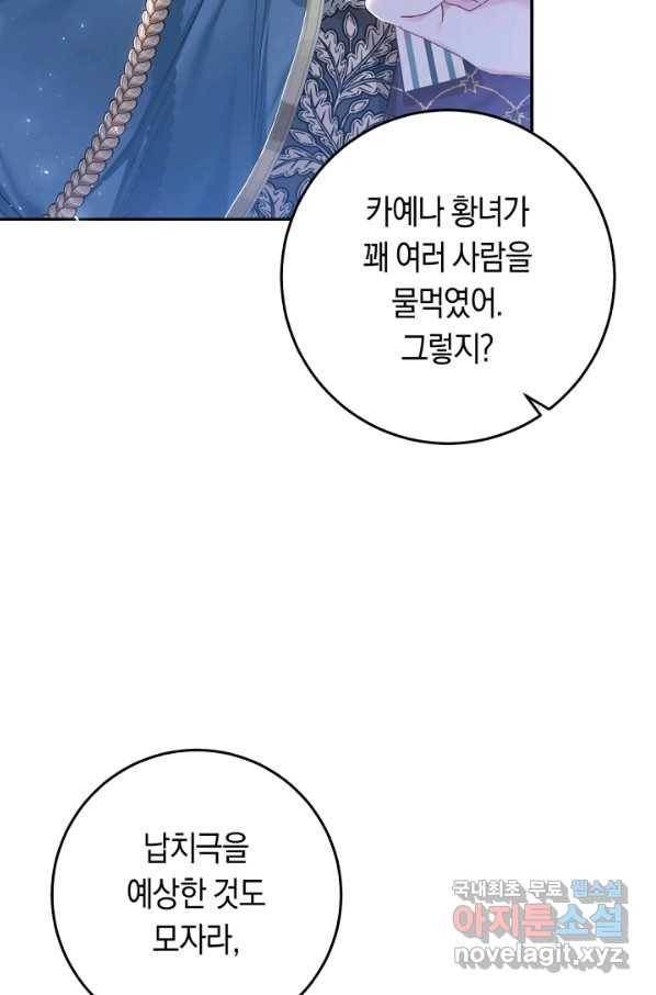 악녀는 마리오네트 52화 4