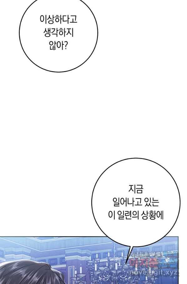 악녀는 마리오네트 52화 7