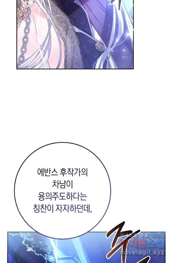 악녀는 마리오네트 52화 11