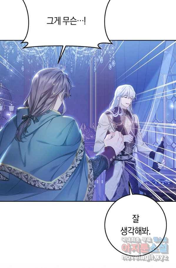 악녀는 마리오네트 52화 14