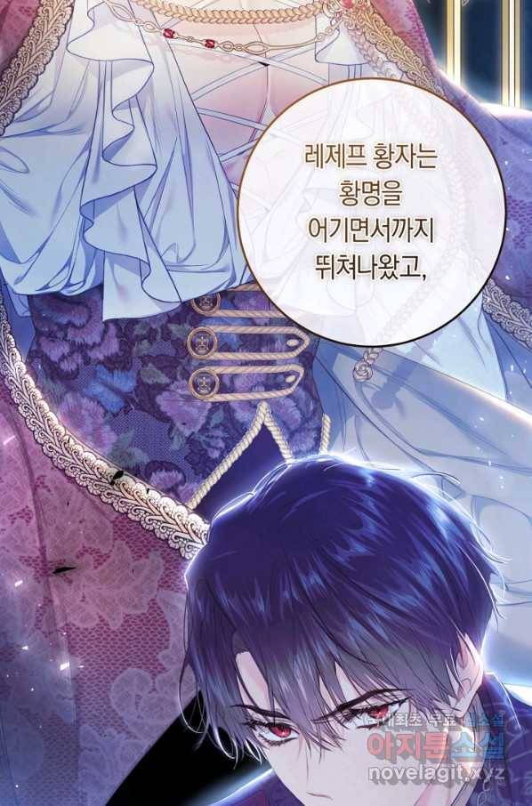 악녀는 마리오네트 52화 17