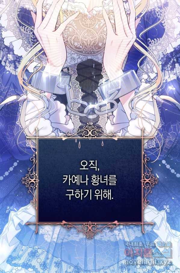 악녀는 마리오네트 52화 20