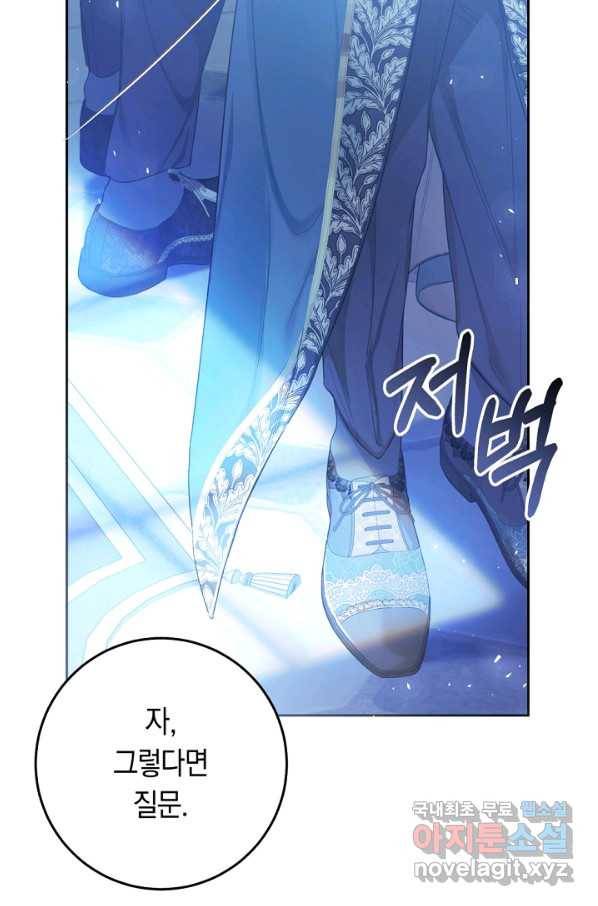 악녀는 마리오네트 52화 22