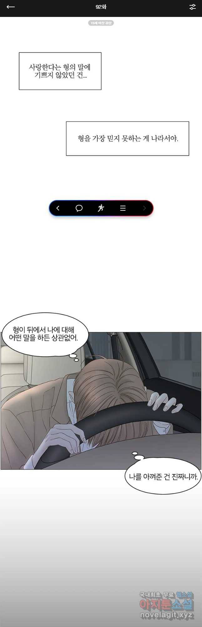 비밀 사이 92화 1