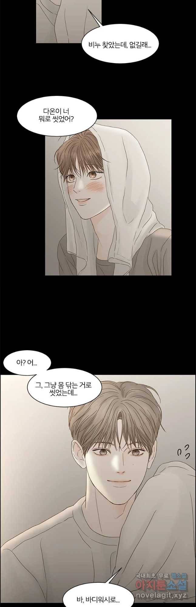 비밀 사이 92화 16
