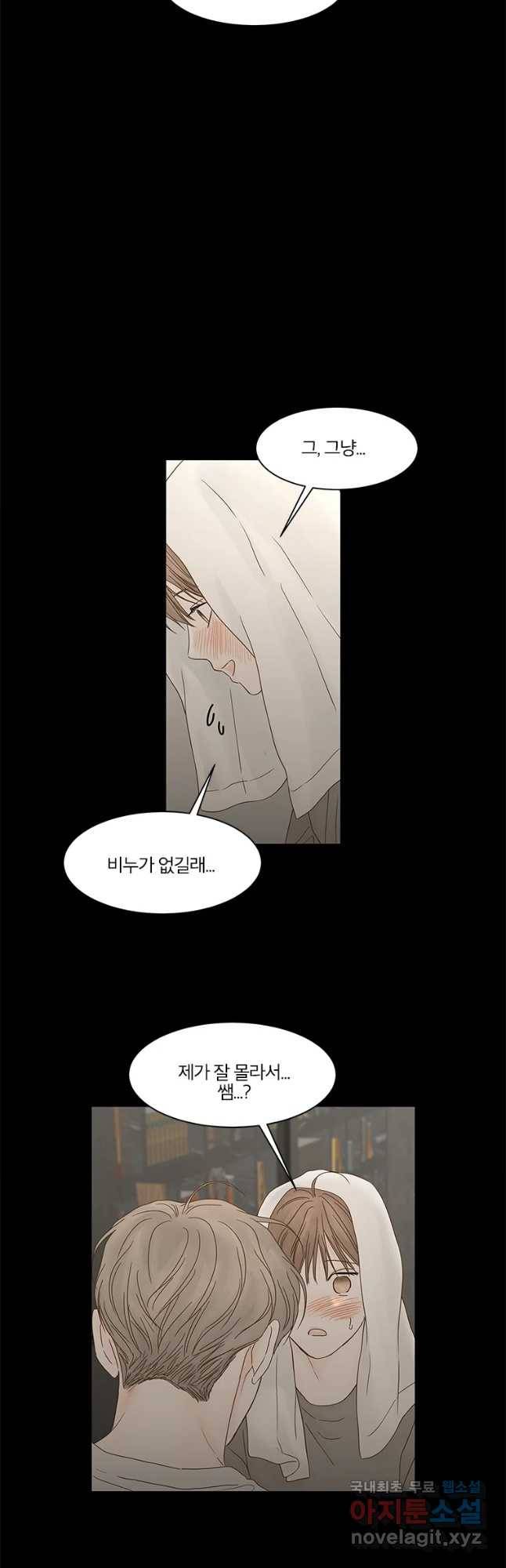 비밀 사이 92화 17