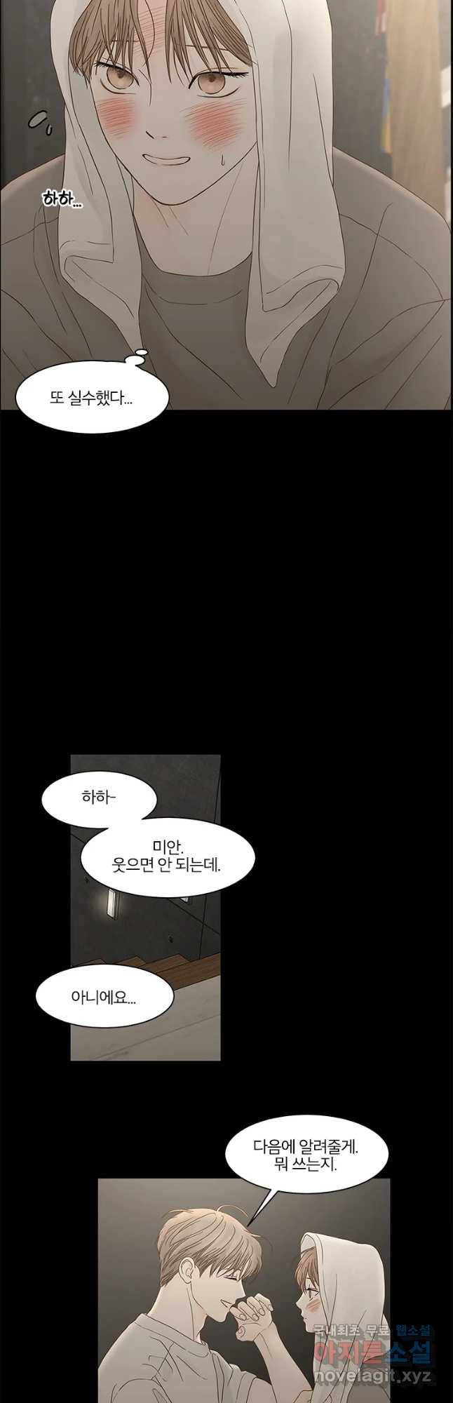 비밀 사이 92화 19