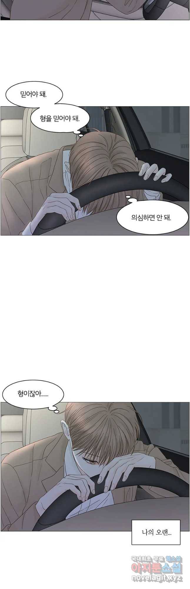비밀 사이 92화 25