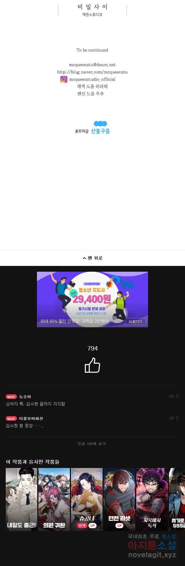 비밀 사이 92화 41