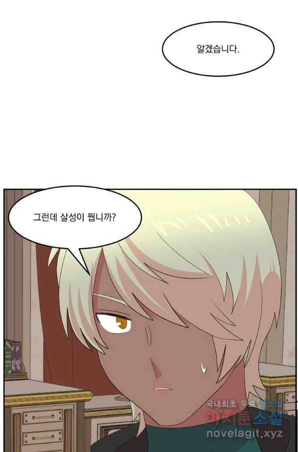 리더(Reader)-읽는자 173화 9