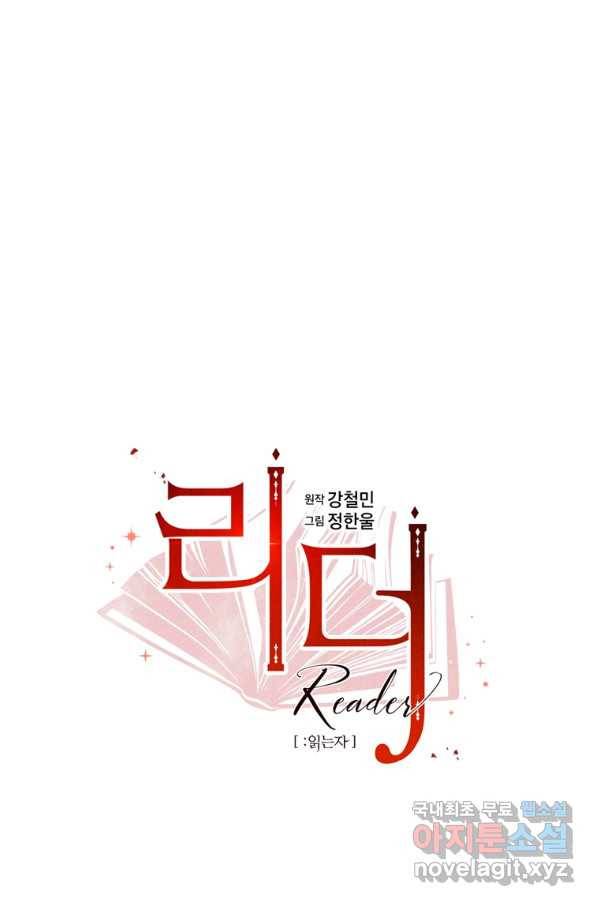 리더(Reader)-읽는자 173화 12