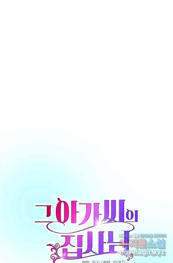 그 아가씨의 집사님 외전 2화 1