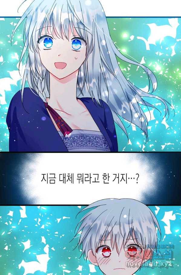 그 아가씨의 집사님 외전 2화 3