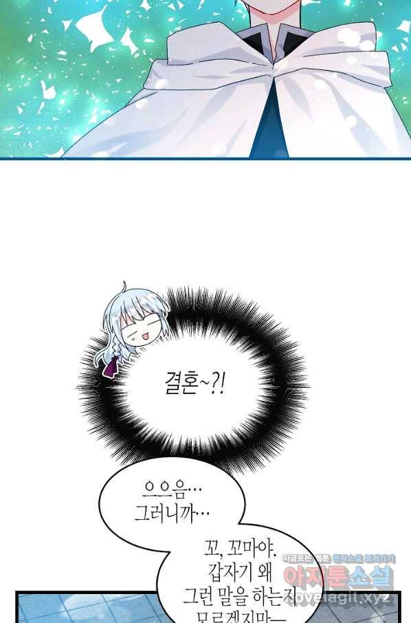 그 아가씨의 집사님 외전 2화 4