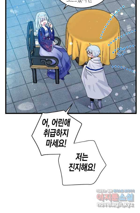 그 아가씨의 집사님 외전 2화 5