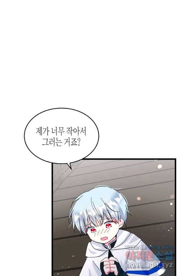 그 아가씨의 집사님 외전 2화 6